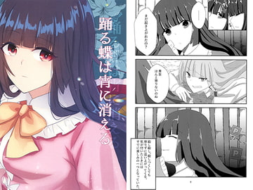 踊る蝶は宵に消える [Astra Marine]