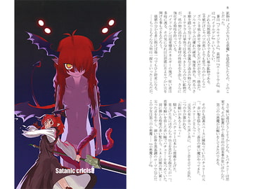 Satanic cricis!! [チタンあるみナイド]