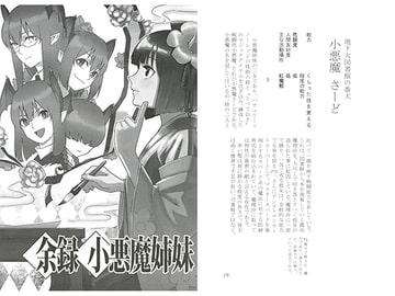 余録 小悪魔姉妹 [チタンあるみナイド]