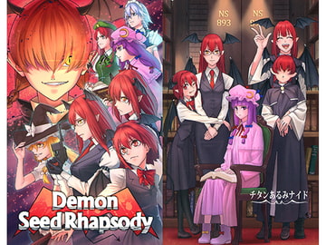 Demon Seed Rhapsody [チタンあるみナイド]
