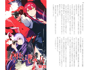 敗残兵と脱走兵 [チタンあるみナイド]