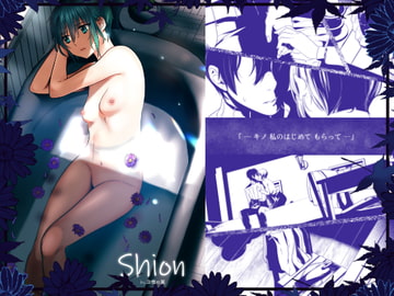 Shion [虫義の巣]