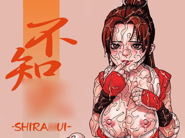 不知○-SHIRA○UI- [DECOッパチ]