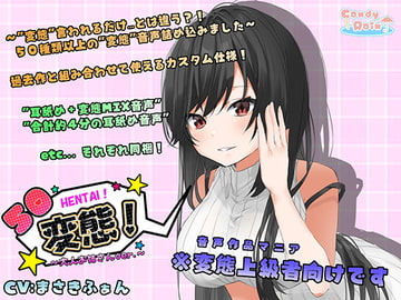 50変態!～大人お姉さんver.～ [candyrain]