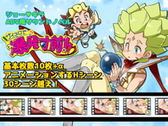 サイコロで爆発寸前!! [可愛い子には攻めをさせよ。]