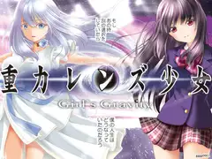 重力レンズ少女