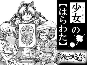 本日開店!後日談ホルモン [Ginnobuki seisaku iinkai]