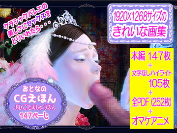 Sex Ballet ~Swan Lake~ [Silvercat]