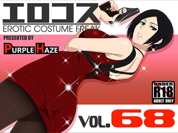 エロコス Vol.68 [PURPLE HAZE]