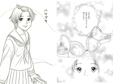 ハツブラ [はらだなおみ]