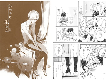 ひっそり生きて。前編 [紅碧の月]