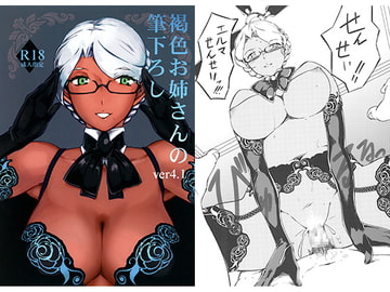 褐色お姉さんの筆下ろし ver.4.1 [月刊イスタンブール]