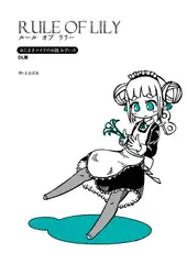 ルールオブリリー