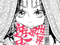 遊牧世界と民族衣装