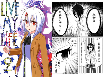 LIVE MY LIFE2 [あすは日乃色]