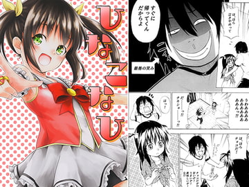 ひなこなひ [あめだま工房]