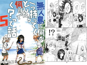無人島に何か一つ持ってくとしたら何持ってく?って話5 [うみはん]