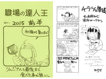 職場の達人王 [T-time]