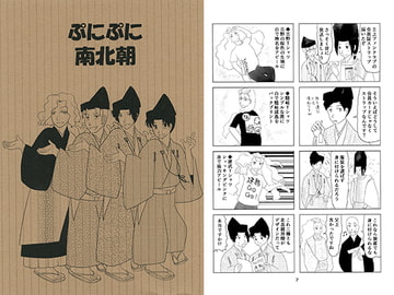 ぷにぷに南北朝 [HoneyCat]