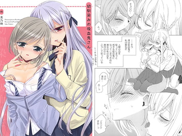 幼馴染みの吸血鬼さん [Waterfall]