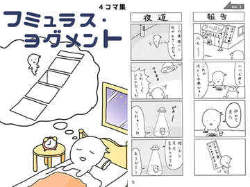 フミュラス・ヨグメント [ヨーグルトG]