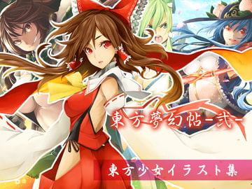 東方夢幻帖-弐- [Pocket Screen]