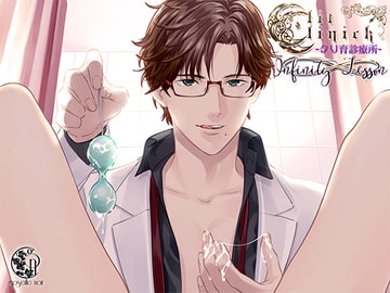 Clit Clinic -クリ育診療所- infinity∞Lesson [groseille noir]