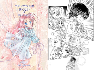 コディちゃんは怖くない3 [aya]