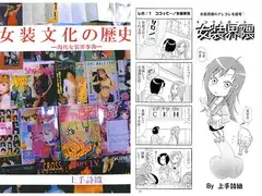 女装文化の歴史