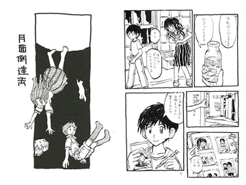 月面到達法 [スタッフWHY]