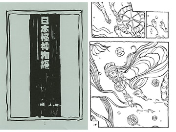 日本怪神物語 [スタッフWHY]