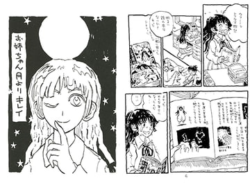 お姉ちゃん月よりキレイ [スタッフWHY]