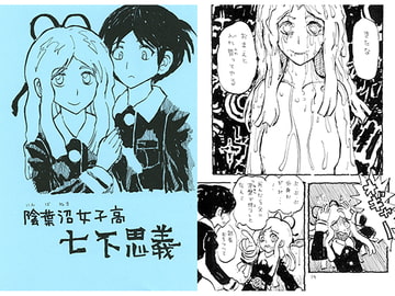 陰葉沼女子高七不思議 [スタッフWHY]
