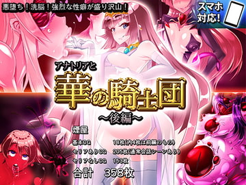 アナトリアと華の騎士団 後編 [煙屋]