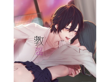 教淫 [Icicle Pink]