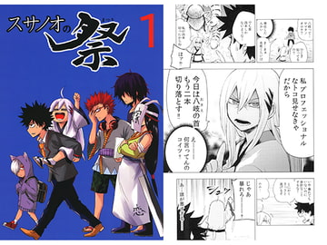 スサノオの祭 1 [ネダランド]