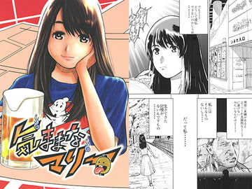 気ままなマリー [豆屋]