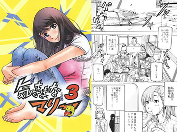 気ままなマリー3 [豆屋]