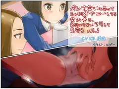 バレてないと思ってこっそりオナニーする女の子を、気付いてないフリして見守る vol.2