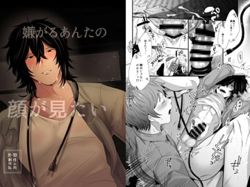 嫌がるあんたの顔が見たい [SOUMUNCHI]