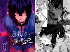 嫌がるあんたの顔が見たい2 [SOUMUNCHI]