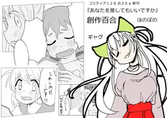 あなたを推してもいいですか