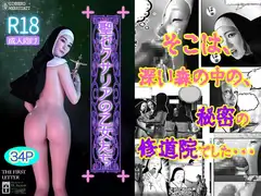 聖セクサリアの乙女たち