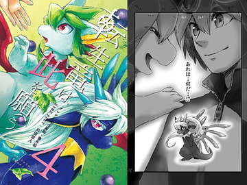 転生竜は此を願う-4-(プレアデスの両脚・番外編) [BARE FEET]