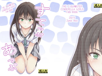 すてっぷあっぷ [Junk Box]