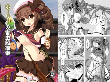 ホーリーの害虫船探索 [ドリームプロジェクト]