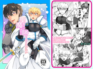 聖騎士が魔道士に勝てるワケがない [まろやか古民家]