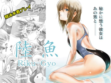 RIKU-GYO [mashira dou]