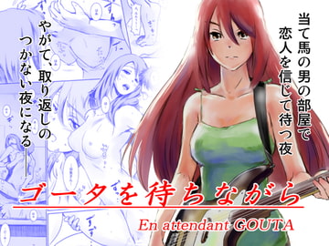 Waiting for GOUTA [mashira dou]