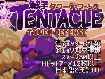 Tentacle Tower Defense [TTD Project]